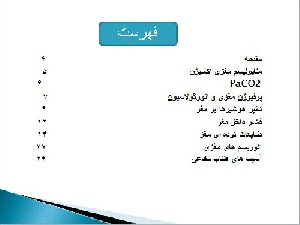 مقاله ای در مورد بیماری های سیستم عصبی